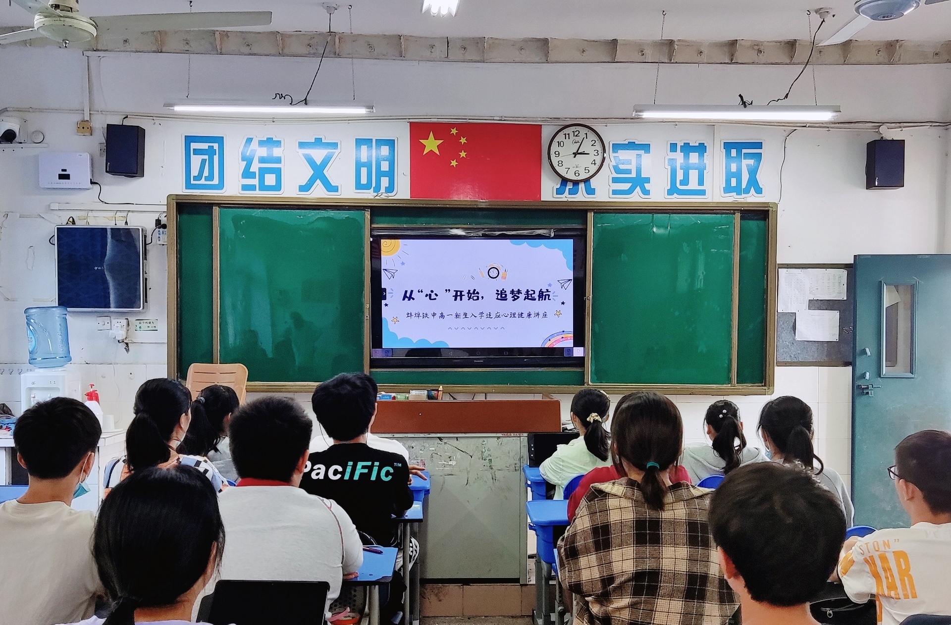 2021.9.22-蚌埠铁中教室—高一新生入学适应心理健康讲座1.jpg